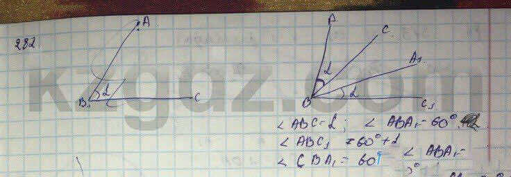 Геометрия Шыныбеков 9 класс 2013 Упражнение 282
