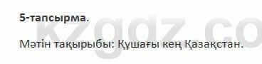 Казахский язык Косымова 7 класс 2018 Упражнение 5