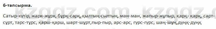 Казахский язык Косымова 7 класс 2018 Упражнение 6