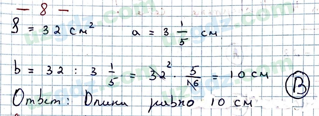 Математика Мирзаахмедов 6 класс 2017 Проверь себя 81