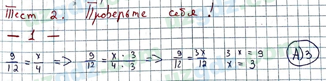 Математика Мирзаахмедов 6 класс 2017 Проверь себя 11