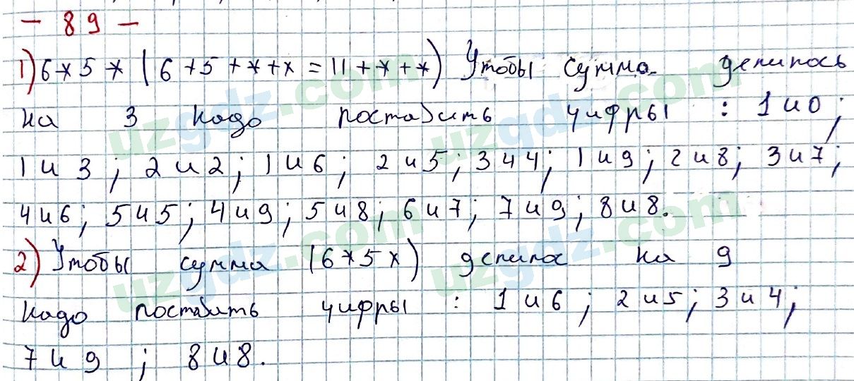 Математика Мирзаахмедов 6 класс 2017 Упражнение 891