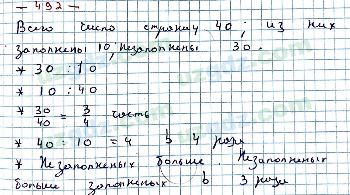 Математика Мирзаахмедов 6 класс 2017 Упражнение 4921