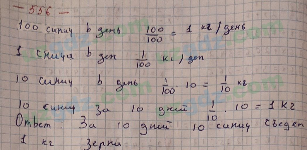 Математика Мирзаахмедов 6 класс 2017 Упражнение 5561