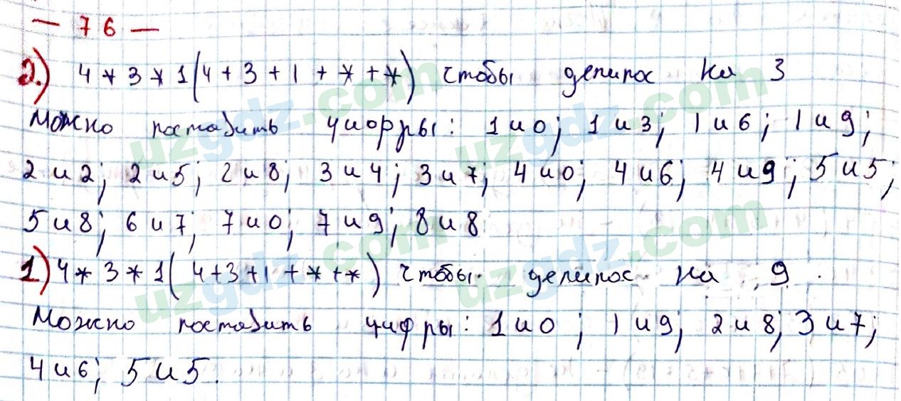 Математика Мирзаахмедов 6 класс 2017 Упражнение 761