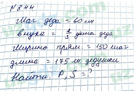 Математика Мирзаахмедов 6 класс 2017 Упражнение 8441