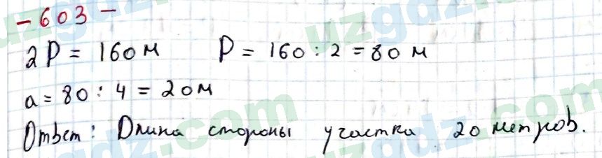 Математика Хайдаров 5 класс 2020 Упражнение 6031