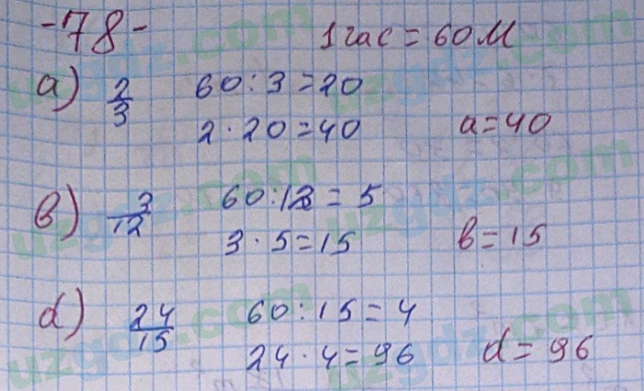 Математика Хайдаров 5 класс 2020 Упражнение 781