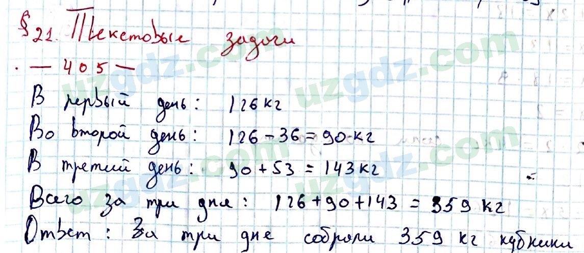 Математика Хайдаров 5 класс 2020 Упражнение 4051