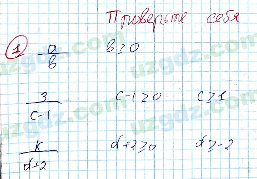 Алгебра Алимов 8 класс 2019 Проверь себя 11