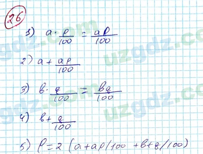 Алгебра Алимов 8 класс 2019 Повторение 261