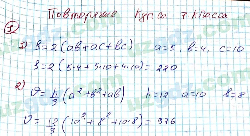 Алгебра Алимов 8 класс 2019 Повторение 11